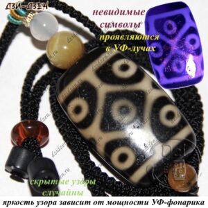 Бусина дзи 9 глаз Черепаха с невидимыми символами