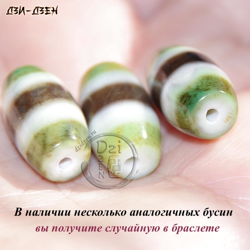 Бусины дзи - обновление 10 октября