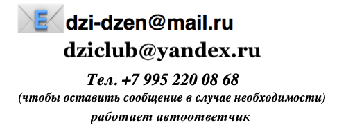 Контакты и Доставка