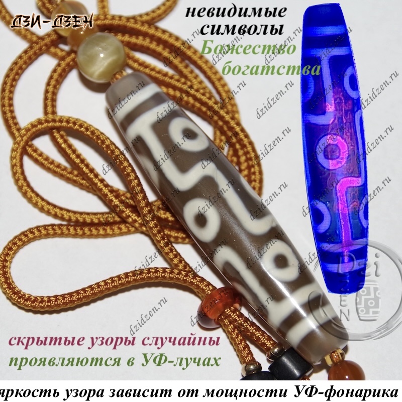 Бусина дзи 9 глаз с невидимым Цай Шенем Бусина дзи 9 глаз с невидимым Цай Шенем