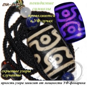 Бусина дзи 6 глаз с невидимыми символами
