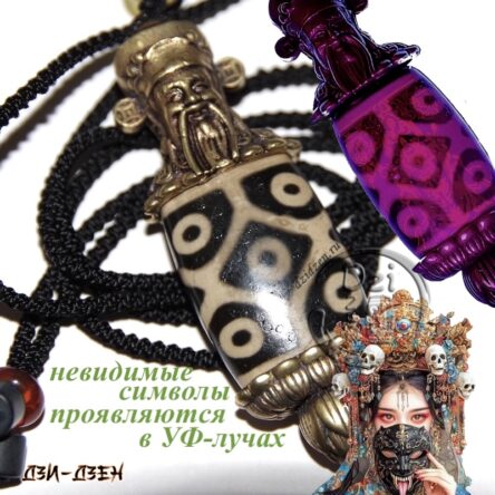 Бусины дзи — обновление на 13-15 сентября