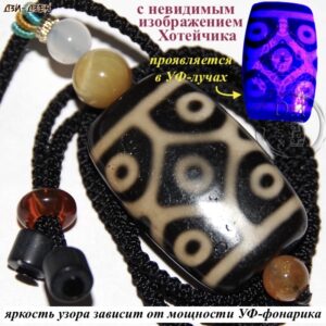 Бусина дзи с невидимым узором, проявляющимся в УФ-лучах