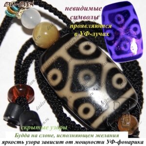Бусина дзи 9 глаз Черепаха с невидимым узором Будда на слоне