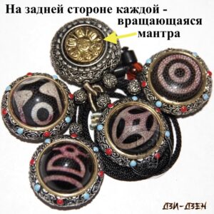 Дзи-подвеска с вращающейся мантрой