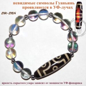 Бусина дзи 6 глаз с невидимой Гуаньинь - в браслете