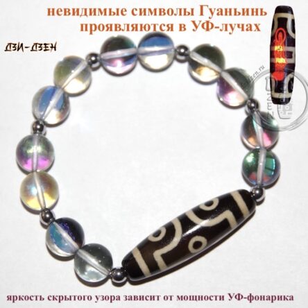Бусина дзи 6 глаз с невидимой Гуаньинь — в браслете