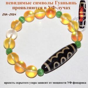 Бусина дзи 5 глаз с невидимой Гуаньинь - в браслете