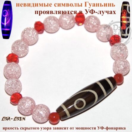 Бусина дзи 2 глаза с невидимой Гуаньинь — в браслете